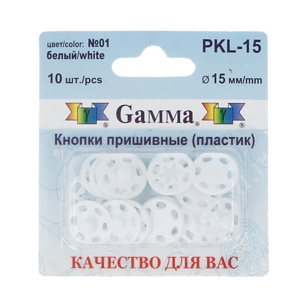 Кнопки пришивные PKL-15 пластик "Gamma" d 15 мм 10 шт. белый