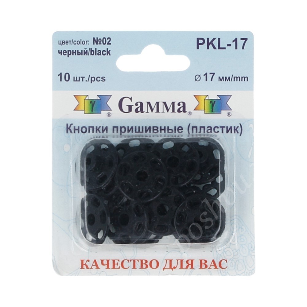 Кнопки пришивные PKL-17 пластик "Gamma" d 17 мм 10 шт. Черный