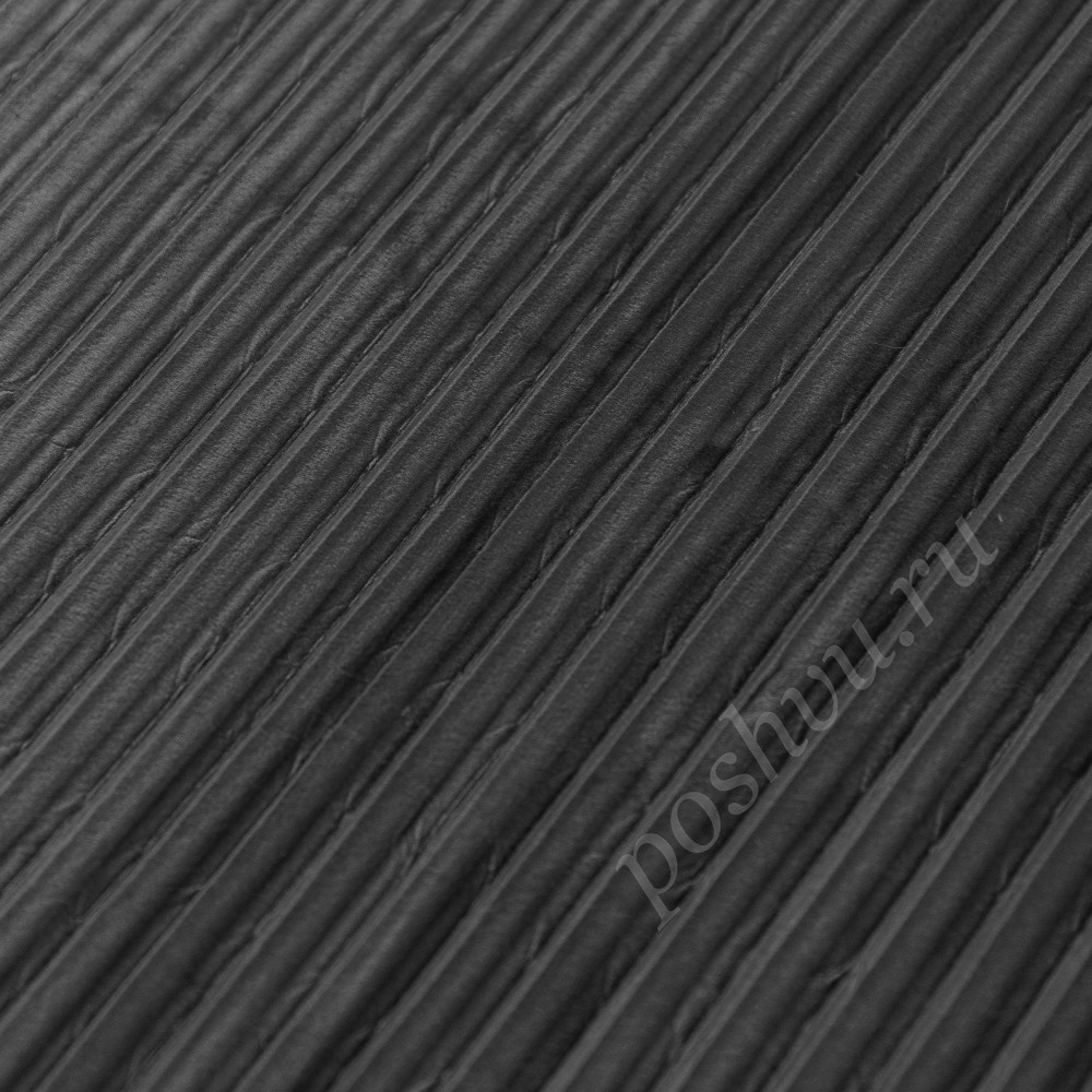 Портьерная ткань бархат LUCIO плиссе темно-серого цвета, выс.300см
