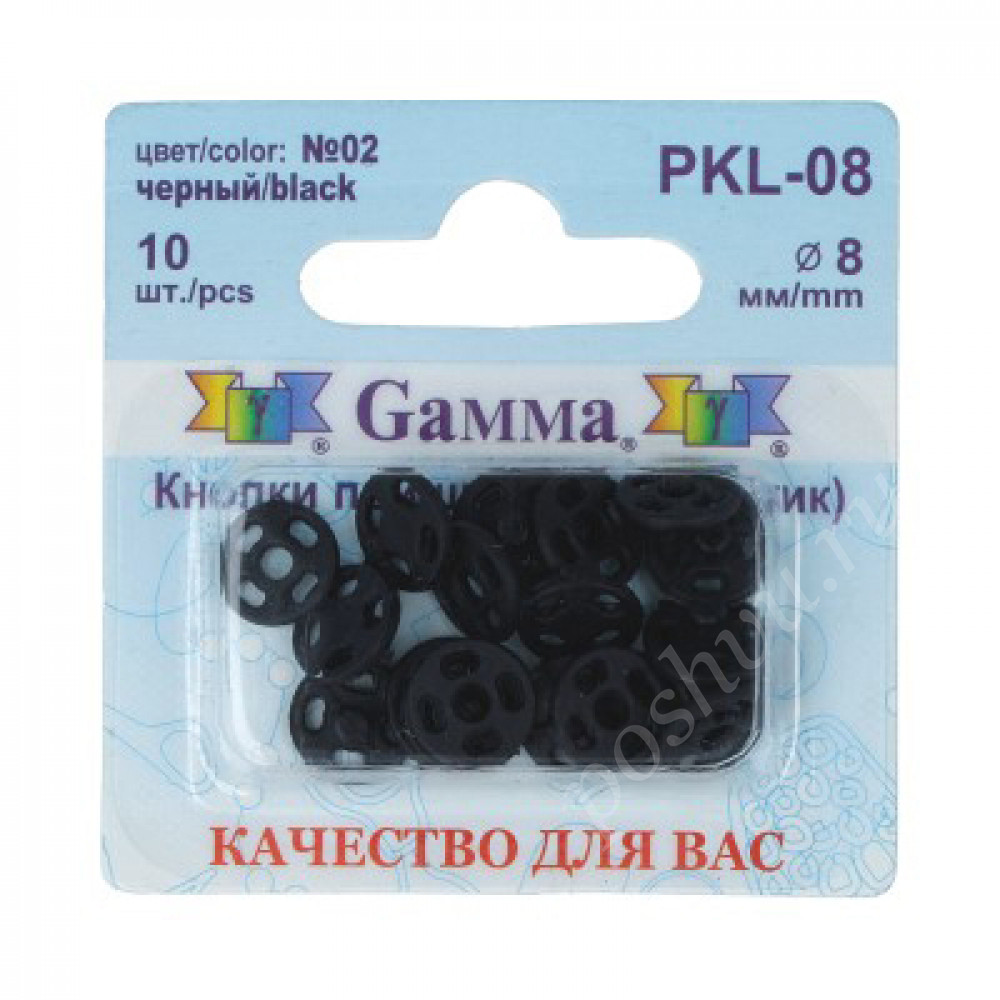 Кнопки пришивные PKL-08 пластик "Gamma" d 8 мм 10 шт. №02 черный