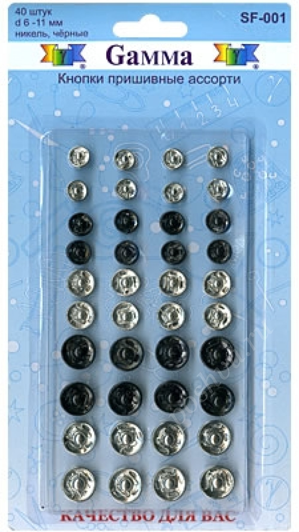 Кнопки пришивные SF-001 металл "Gamma" d 7-12 мм 40 шт.