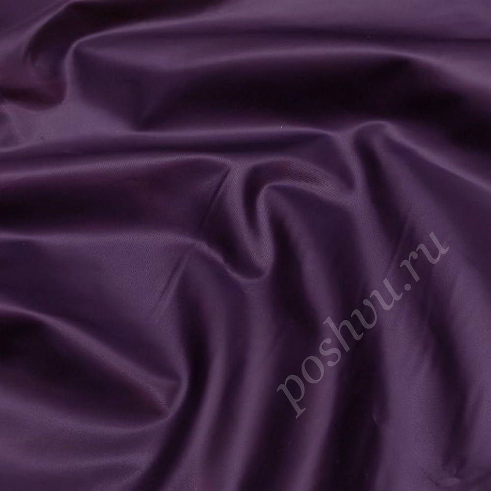 Ткань подкладочная 190Т, т.фиолетовый